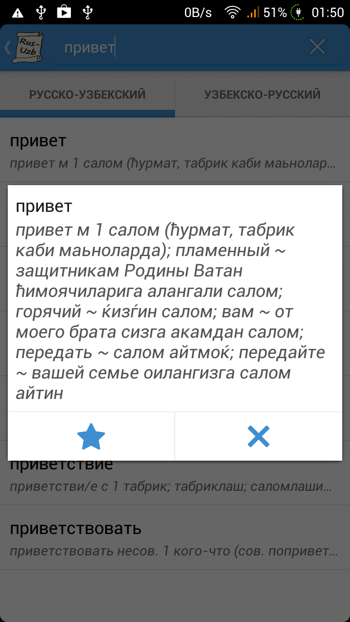 Русско - Узбекский словарь Screen 2