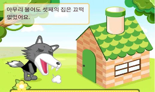 Free The Three Little Pigs APK for Android