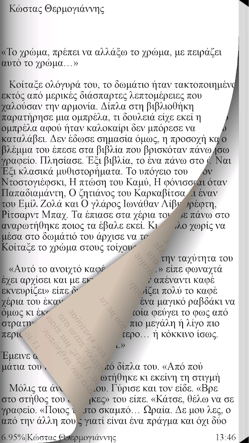 Καφέ, Β. & Κ. Θερμογιάννης - screenshot