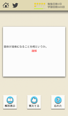 ロジカル記憶 中学理科 無料の勉強アプリのおすすめ画像2