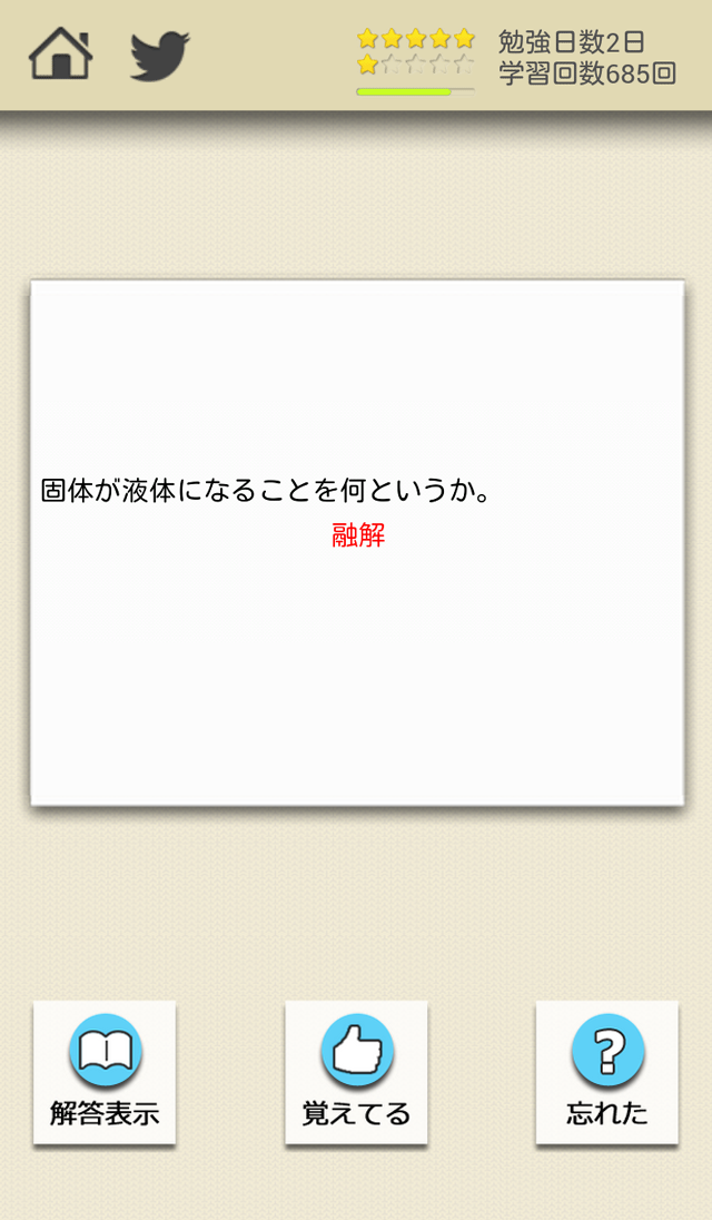 ロジカル記憶 中学理科 無料の勉強アプリ Screen 2