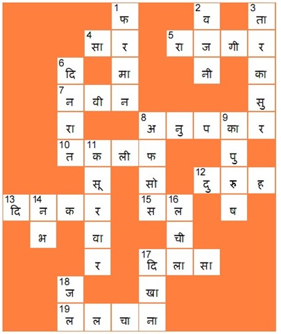 [online hindi crossword puzzle answer 6[6].jpg]