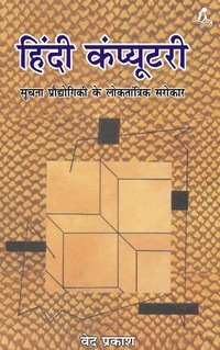 [hindicomputri3.jpg]