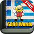 Learn Greek Vocabulary - 6,000 Words5.38