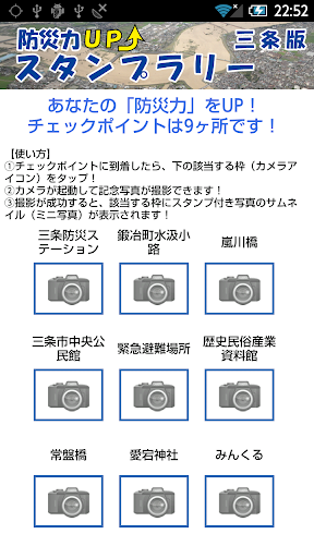 防災スタンプラリー三条版