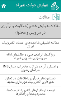 Download همایش دولت همراه APK