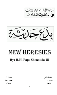 Free New Heresies Arabic APK for PC