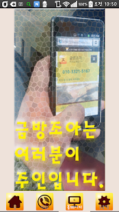 금방조아 Screenshots 0
