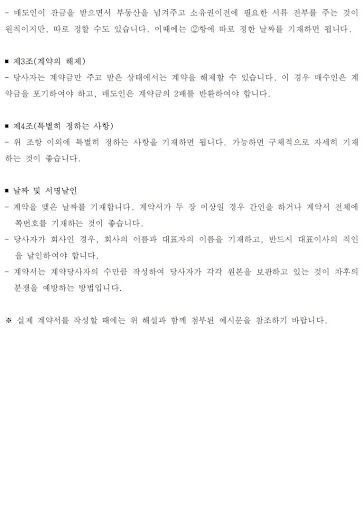 【免費書籍App】부동산 계약서 작성방법-APP點子