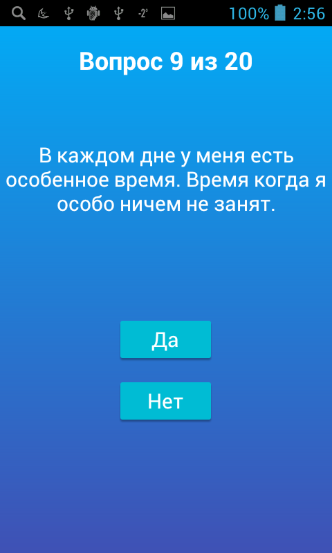 Тест - Насколько ты ленивый? Screen 3