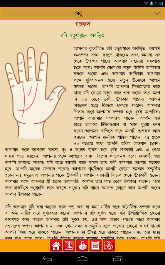 Horoscope Explorer Bengali Version Free