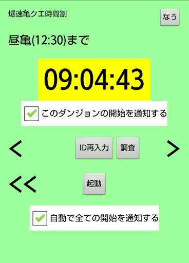 爆速亀クエ時間割【モンスト マンケンチー ゲリラオクケンチー