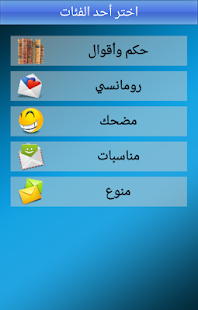 How to download Best Messages - أحلى رسائل lastet apk for laptop