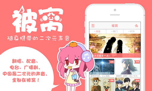 【免費娛樂App】被窝声次元 - 随身携带的二次元声音-APP點子