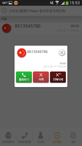 【免費通訊App】닌하오플러스 무료국제전화 (다문화 종합생활정보 )-APP點子