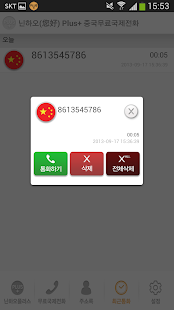 닌하오플러스 무료국제전화 (다문화 종합생활정보 ) Screenshots 7