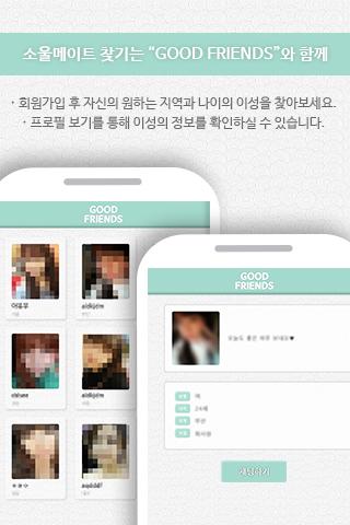 【免費娛樂App】굿프렌즈 채팅 - 무료소개팅&미팅&친구만들기-APP點子