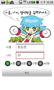 How to install [혈액형 운세 궁합] 혈액형 플러스 2.1 apk for android