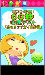 How to install 合コン必勝！60秒心理テスト「恋のカンチガイ度診断」 1.3 unlimited apk for bluestacks