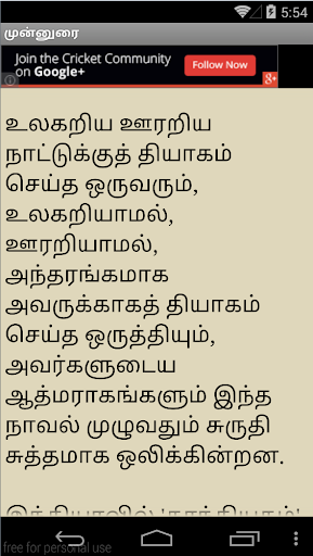Athmavin Ragangal Tamil Novel