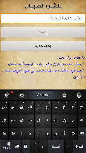 【免費書籍App】تلقين الصبيان ما يلزم الإنسان-APP點子