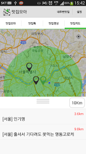 맛집모아 Screenshots 3