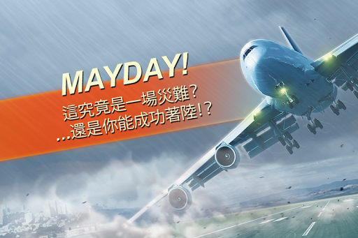 MAYDAY 2 空中驚魂