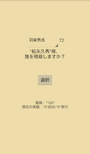 Download 暗殺の後の茶は格別 APK for PC