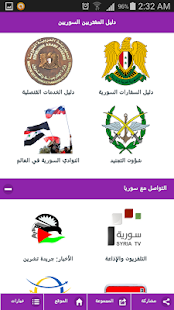 Syrian Expats Guide Screenshots 0