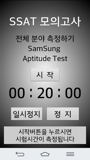 【免費教育App】GetJobTimer(직무적성검사 토익 오픽 타이머)-APP點子