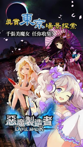 惡魔製造者EX