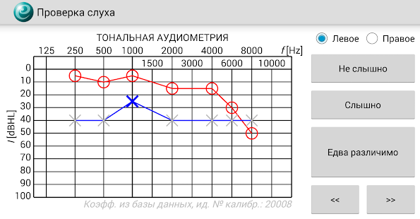  Проверка слуха – уменьшенный скриншот  