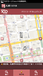 札幌100マイル オイシイ探検隊　〜ランチ＆スイーツ〜 Screenshots 1