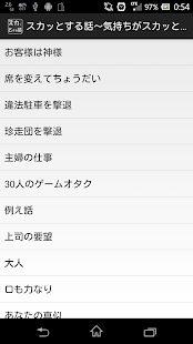 スカッとする話～気持ちがスカッと晴れる話まとめ～ Screenshots 0