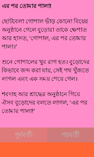 হাসির রাজা গোপাল ভাঁড়