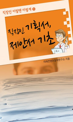 기획서 제안서 기초