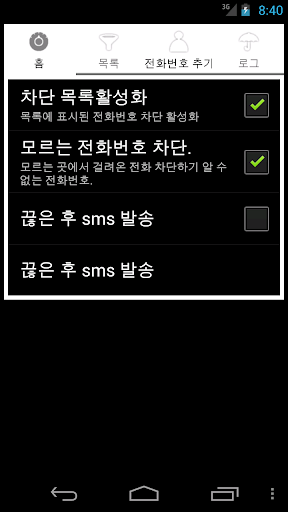 Blacklistcall 수신 차단