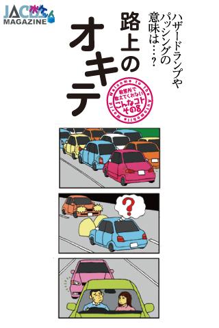 【免費生活App】はじめての運転免許に。おまもりカーライフ-APP點子