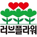 전국 꽃배달 러브플라워 – 할인, 적립 logo