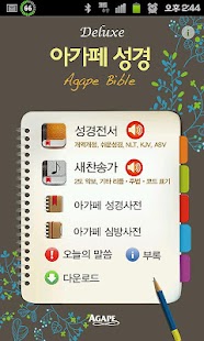 How to install Deluxe 아가페성경찬송(체험판) 3.4 mod apk for bluestacks