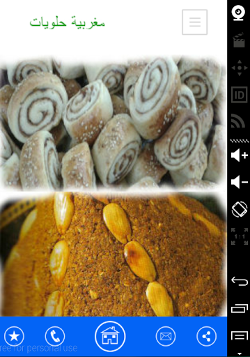 免費下載生活APP|حلويات مغربية مع لطيفة app開箱文|APP開箱王