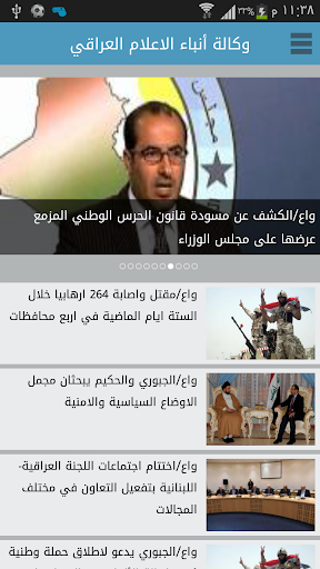 وكالة أنباء الاعلام العراقي