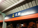 Siu Lun LRT Station