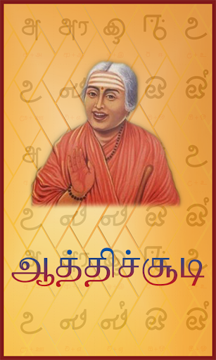 Aathichudi