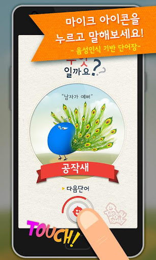 【免費教育App】떼구루 음성인식 단어장-APP點子