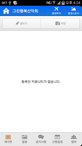 【免費通訊App】그린행복산악회-APP點子