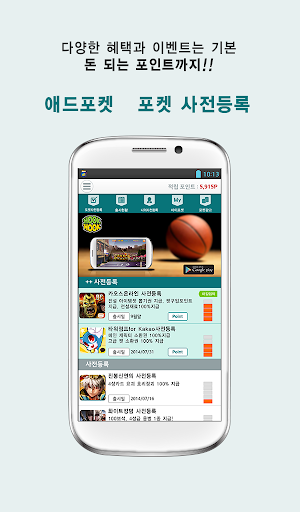 免費下載社交APP|애드포켓-돈버는어플, 사전등록 app開箱文|APP開箱王