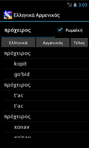 免費下載旅遊APP|Armenian Greek Dictionary app開箱文|APP開箱王