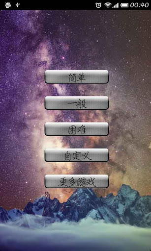 经典扫雷