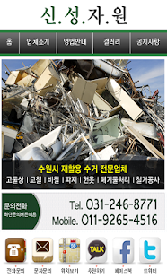 Free 수원고물상 수원시철거공사 장안구권선구팔달구영통구신성자원 APK